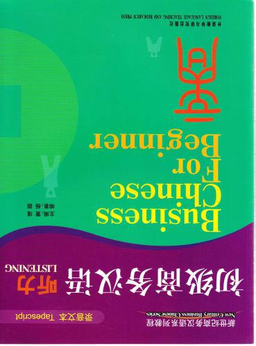 خرید و دانلود نسخه کامل کتاب Business Chinese For Beginner Listening 初级商务汉语 听力_68ba17ec49346.jpeg خرید و دانلود نسخه کامل کتاب Business Chinese For Beginner Listening 初级商务汉语 听力