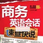خرید و دانلود نسخه کامل کتاب Business English conversation: speak it as fast as possible 商务英语会话速查快说