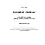 خرید و دانلود نسخه کامل کتاب Business English. Англійська мова для ділового спілкування