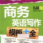 خرید و دانلود نسخه کامل کتاب Business English writing 商务英语写作模板大全