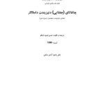 خرید و دانلود نسخه کامل کتاب Çağatay (Cəğatay) dənizindən damlalar (Cəğatay sözlüyündən seçilmiş terminlər lüğəti)