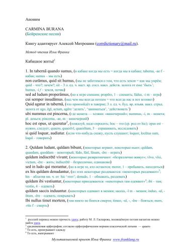 خرید و دانلود نسخه کامل کتاب Carmina burana: Bilingua. Бойренские песни: Билингва_68b72f5a1e8c8.jpeg خرید و دانلود نسخه کامل کتاب Carmina burana: Bilingua. Бойренские песни: Билингва