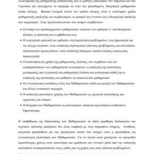 خرید و دانلود نسخه کامل کتاب Άλγεβρα και Στοιχεία Πιθανοτήτων. Α’ Γενικού Λυκείου. Οδηγίες για τον Εκπαιδευτικό
