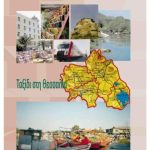 خرید و دانلود نسخه کامل کتاب Γνωρίζω την Ελλάδα: Ταξίδι στη Θεσσαλία: Βιβλίο για τον καθηγητή