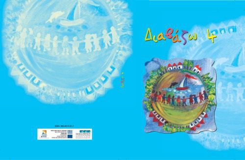 خرید و دانلود نسخه کامل کتاب Διαβάζω 4_68ba2f992c266.jpeg خرید و دانلود نسخه کامل کتاب Διαβάζω 4