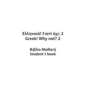 خرید و دانلود نسخه کامل کتاب Ελληνικά! Γιατί όχι II