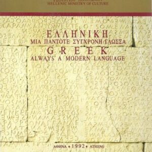 خرید و دانلود نسخه کامل کتاب Ελληνική – Μια Πάντοτε Σύγχρονη Γλώσσα, Greek – Always a Modern Language