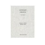 خرید و دانلود نسخه کامل کتاب Ευριπίδη Μήδεια: Αποσπάσματα / Еврипид Медей: Выдержки
