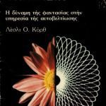 خرید و دانلود نسخه کامل کتاب Η δημιουργική φαντασία