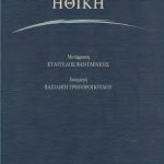 خرید و دانلود نسخه کامل کتاب Ηθική