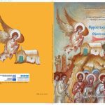 خرید و دانلود نسخه کامل کتاب Θρησκευτικά. Γ’ Γυμνασίου. Βιβλίο Μαθητή