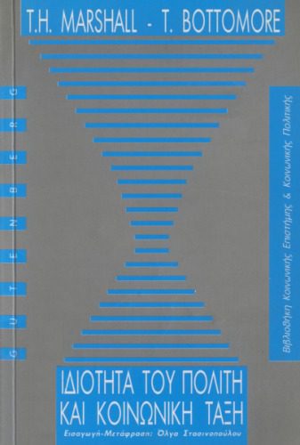 خرید و دانلود نسخه کامل کتاب Ιδιότητα του πολίτη και κοινωνική τάξη_68b8a4daa247f.jpeg خرید و دانلود نسخه کامل کتاب Ιδιότητα του πολίτη και κοινωνική τάξη