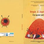 خرید و دانلود نسخه کامل کتاب Ιστορία Δ’ Δημοτικού. Βιβλίο Μαθητή