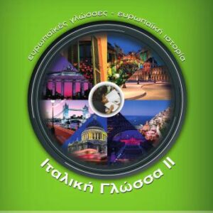 خرید و دانلود نسخه کامل کتاب Ιταλική γλώσσα ΙΙ