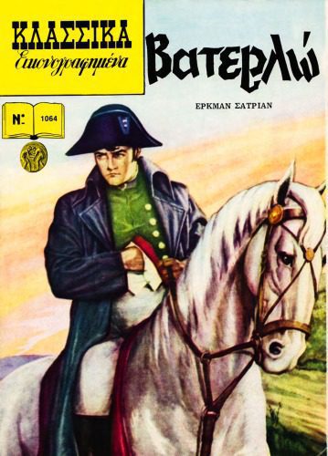 خرید و دانلود نسخه کامل کتاب Κλασσικά Εικονογραφημένα – Από τα Αριστουργήματα των Μεγαλύτερων Συγγραφέων του Κόσμου: Βατερλώ_68b71d7f98d0e.jpeg خرید و دانلود نسخه کامل کتاب Κλασσικά Εικονογραφημένα – Από τα Αριστουργήματα των Μεγαλύτερων Συγγραφέων του Κόσμου: Βατερλώ