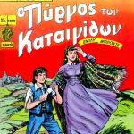 خرید و دانلود نسخه کامل کتاب Κλασσικά Εικονογραφημένα: Ο Πύργος των Καταιγίδων