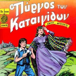 خرید و دانلود نسخه کامل کتاب Κλασσικά Εικονογραφημένα: Ο Πύργος των Καταιγίδων