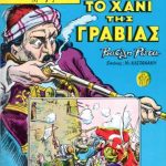 خرید و دانلود نسخه کامل کتاب Κλασσικά Εικονογραφημένα: Το Χάνι της Γραβιάς