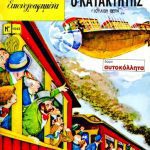 خرید و دانلود نسخه کامل کتاب Κλασσικά Εικονογραφημένα: Ροβύρος ο Κατακτητής