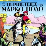 خرید و دانلود نسخه کامل کتاب Κλασσικά Εικονογραφημένα: Οι Περιπέτειες του Μάρκο Πόλο