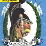 خرید و دانلود نسخه کامل کتاب Κλασσικά Εικονογραφημένα: Ο Κολοκοτρώνης