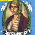 خرید و دانلود نسخه کامل کتاب Κλασσικά Εικονογραφημένα – Από την Μυθολογία και την Ιστορία της Ελλάδος: Η Μπουμπουλίνα