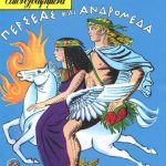 خرید و دانلود نسخه کامل کتاب Κλασσικά Εικονογραφημένα – Από την Μυθολογία και την Ιστορία της Ελλάδος: Περσέας και Ανδρομέδα