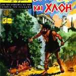 خرید و دانلود نسخه کامل کتاب Κλασσικά Εικονογραφημένα – Από την Μυθολογία και την Ιστορία της Ελλάδος: Δάφνης και Χλόη