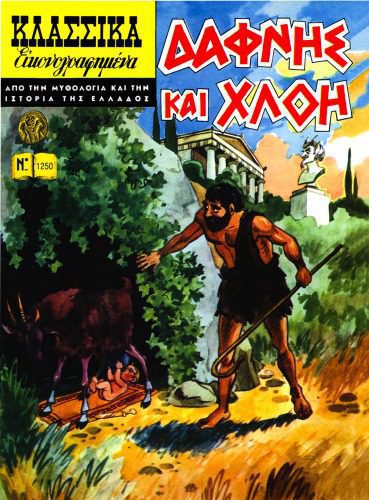 خرید و دانلود نسخه کامل کتاب Κλασσικά Εικονογραφημένα – Από την Μυθολογία και την Ιστορία της Ελλάδος: Δάφνης και Χλόη_68bd440d75a81.jpeg خرید و دانلود نسخه کامل کتاب Κλασσικά Εικονογραφημένα – Από την Μυθολογία και την Ιστορία της Ελλάδος: Δάφνης και Χλόη