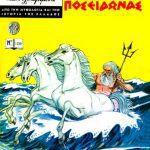 خرید و دانلود نسخه کامل کتاب Κλασσικά Εικονογραφημένα – Από την Μυθολογία και την Ιστορία της Ελλάδος: Ο Ποσειδώνας