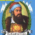 خرید و دانلود نسخه کامل کتاب Κλασσικά Εικονογραφημένα – Από την Μυθολογία και την Ιστορία της Ελλάδος: Παπαφλέσσας