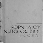 خرید و دانلود نسخه کامل کتاب Κορνηλίου Νέπωτος Βίοι (Εκλογαί)