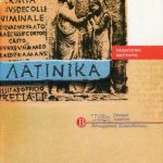 خرید و دانلود نسخه کامل کتاب Λατινικά A’ – Latin