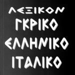 خرید و دانلود نسخه کامل کتاب Λεξικόν Γκρίκο-Ελληνικό Ιταλικό   Dictionary Grico-Greek-Italian
