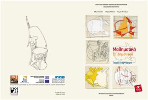 خرید و دانلود نسخه کامل کتاب Μαθηματικά ΣΤ’ Δημοτικού. Τετράδιο Εργασιών. Vol. 1., 2., 3., 4_68b7392a13397.jpeg خرید و دانلود نسخه کامل کتاب Μαθηματικά ΣΤ’ Δημοτικού. Τετράδιο Εργασιών. Vol. 1., 2., 3., 4
