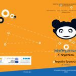 خرید و دانلود نسخه کامل کتاب Μαθηματικά Ε’ Δημοτικού. Τετράδιο Εργασιών vol: 1, 2, 3, 4