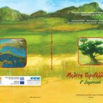 خرید و دانلود نسخه کامل کتاب Μελέτη Περιβάλλοντος. Β’ Δημοτικού. Βιβλίο Μαθητή