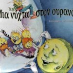 خرید و دانلود نسخه کامل کتاب Μια νύχτα στον ουρανό