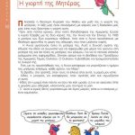 خرید و دانلود نسخه کامل کتاب Μιλώ και γράφω ελληνικά στις γειτονιές του κόσμου (τετράδιο 2)