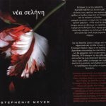 خرید و دانلود نسخه کامل کتاب Νέα Σελήνη