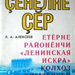 خرید و دانلود نسخه کامل کتاب Çĕнелнĕ çĕр