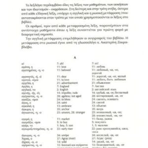 خرید و دانلود نسخه کامل کتاب Τα νέα ελληνικά για ξένους / Modern Greek for foreign students