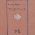 خرید و دانلود نسخه کامل کتاب Το χρυσό κουτί