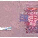 خرید و دانلود نسخه کامل کتاب Χημεία. Β Γυμνασίου. Εργαστηριαός Οδηγός