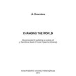 خرید و دانلود نسخه کامل کتاب Changing the World