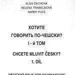 خرید و دانلود نسخه کامل کتاب Chcete mluvit česky? / Хотите говорить по-чешски?
