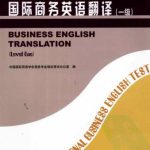 خرید و دانلود نسخه کامل کتاب China national business English test (level one) 国际商务英语翻译（一级）