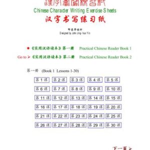 خرید و دانلود نسخه کامل کتاب Chinese Character Writing Exercise Sheets