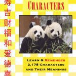 خرید و دانلود نسخه کامل کتاب Chinese Characters: Learn & Remember 2,178 Characters and Their Meanings