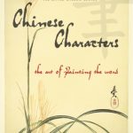 خرید و دانلود نسخه کامل کتاب Chinese Characters: The Art of Painting The Word